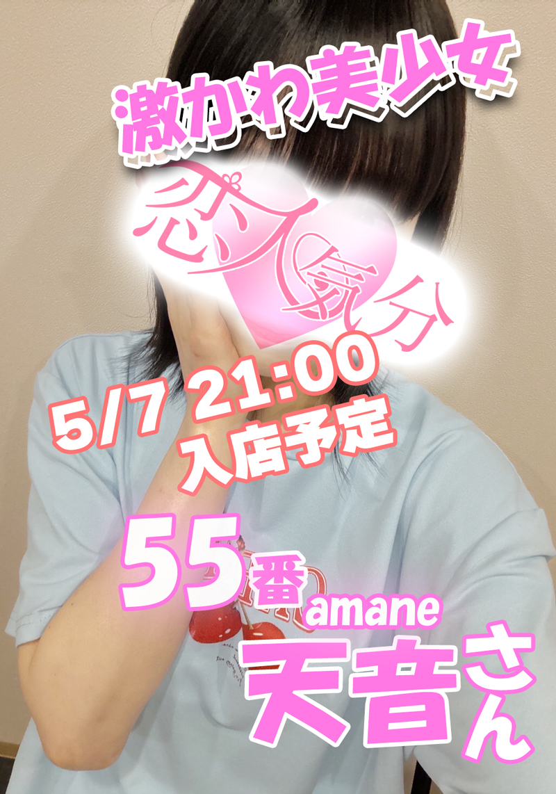 No.055 天音『恋人気分』川崎・横浜ピンサロ