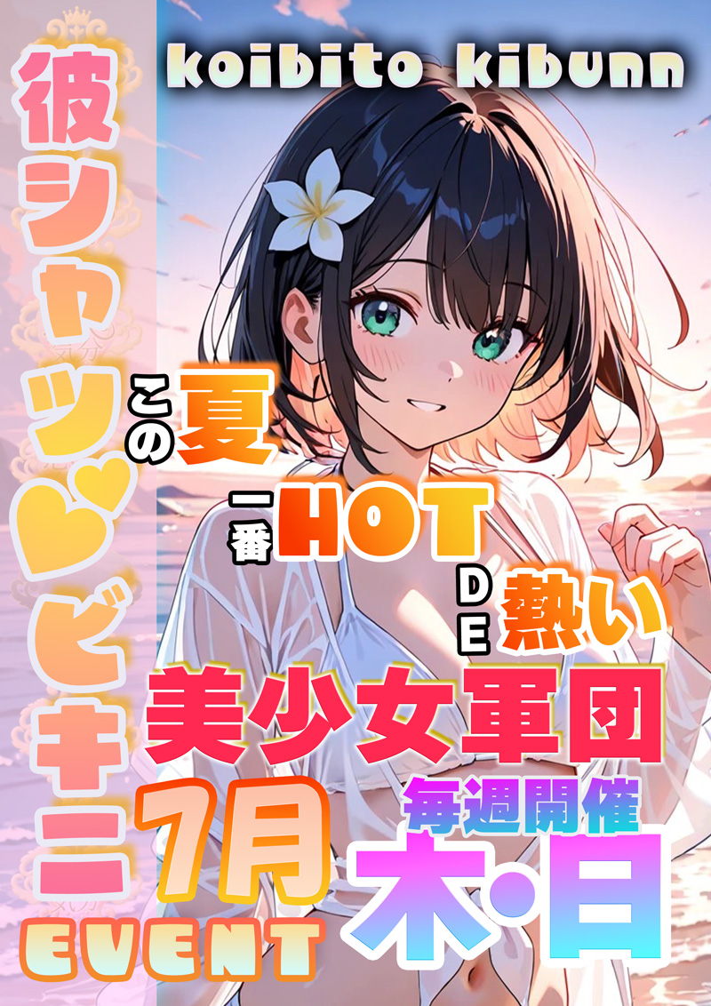 NO.000　7月イベント『恋人気分』川崎・横浜ピンサロ