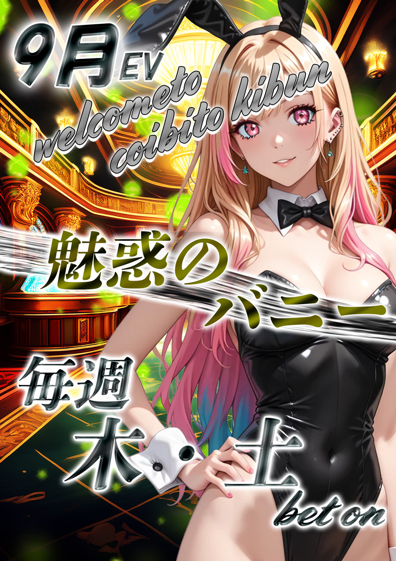 9魅惑のバニー♡BET　ON『恋人気分』川崎・横浜ピンサロ
