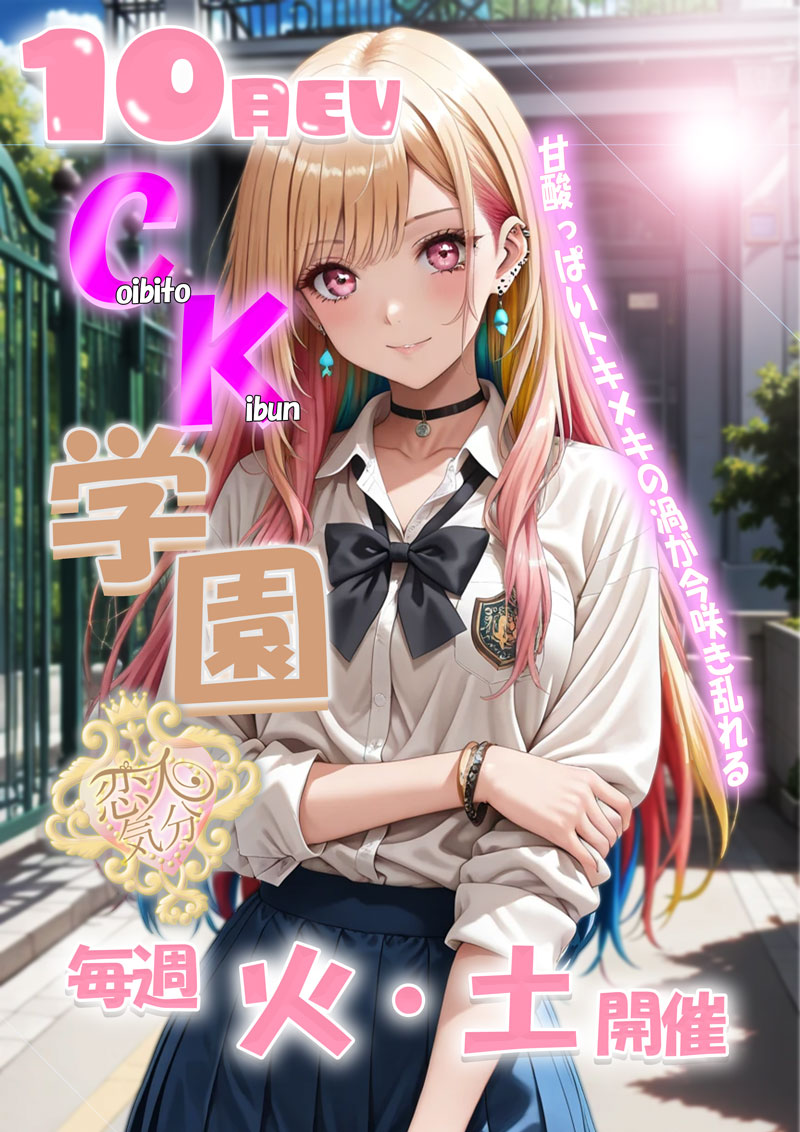 恋人学園♡『恋人気分』川崎・横浜ピンサロ