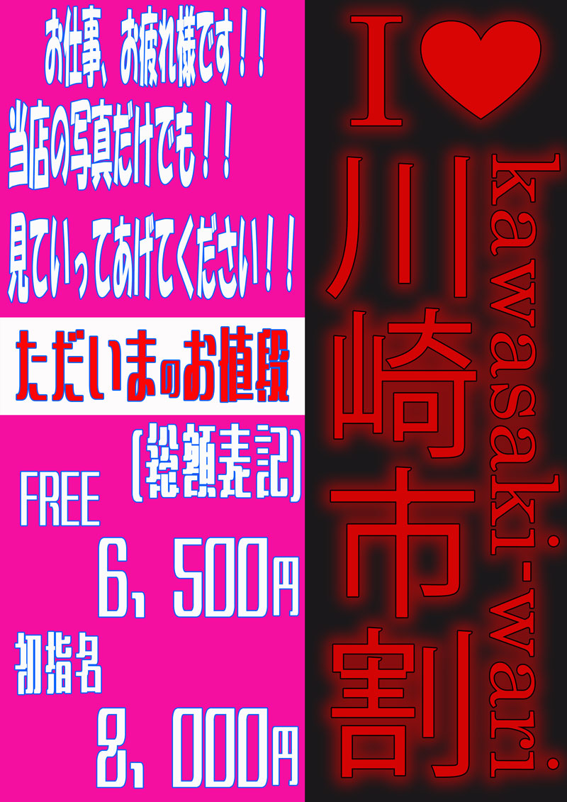 川崎市民割『恋人気分』川崎・横浜ピンサロ